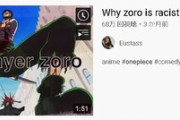 【悲報】ゾロ、海外で「黒人狩りのゾロ」と呼ばれてしまうｗｗｗｗ