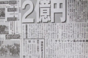 【ウマ娘】ミラクルおじさんは、馬体重も馬場状態も見ずに前日に1222万円をぶっこんだ