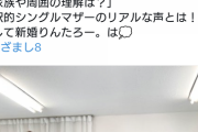 【悲報】選択的シングルマザーさん、ネットから「気持ち悪い」の大合唱で大炎上ｗｗｗｗｗｗｗｗｗｗｗ