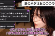 【悲報】たぬかな「日本人男はハゲたら恋愛面ではほぼ終わりで人権ない。ハゲは女受け最悪。」