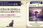 【ノスタルジア】(23/06/15)「MISSION BINGO」が更新！ 追加楽曲に「天泣 / BEMANI Sound Team "meteorologists"」が登場！！