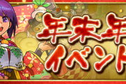 【パズドラ速報】年末年始イベント詳細ｷﾀ━━━━(ﾟ∀ﾟ)━━━━!!【公式】