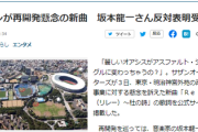 サザンオールスターズ、坂本龍一さん反対表明受け「再開発懸念の新曲を公開」