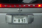 車のナンバーを誕生日にしてるやついる？？