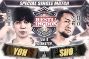 新日本プロレス 1.4 『WRESTLE KINGDOM 16 in 東京ドーム』スペシャルシングルマッチ  YOHvsSHO