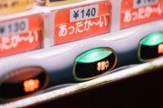 返却レバー押すと金が出てくる自販機見つけたｗｗｗｗｗｗｗｗｗｗｗｗｗｗｗｗｗｗｗｗｗ