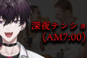 【にじさんじ】開始時間になっても始まらず本人がスヤスヤ濃厚な模様