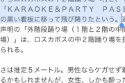 【謎】テレ朝の女性職員、アクションゲームしていた