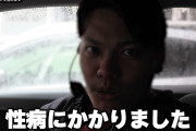 【一本気しすぎた結果!?】スロパチのるいべえさん、性病に罹っていた事を報告