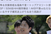 【5/29 (月) 今夜 20時～】 フジテレビ 「AKB vs 坂道  ガチンコ頂上決戦！！」