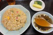 【朗報】こういうのでいいチャーハン、見つかる