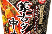 蒙古タンメン中本がカップ麺の完成形だよな