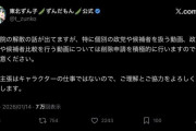 【悲報】ずんだもん終了へ。ずんだもん公式「特定の政党や候補者の話をさせるな」