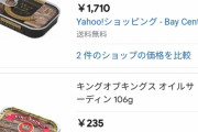 ファミマに売ってる缶つま（厚切りベーコンのハニーマスタード味）食ったんだが