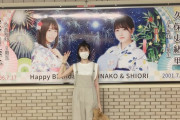 【元乃木坂46】お仕事で乃木坂に行った井上小百合×天使のスリーショット！