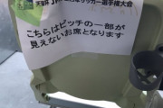 新国立競技場　ほとんどピッチが見えない　糞スタすぎると批判殺到ｗｗｗｗｗｗｗ