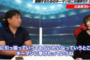 里崎「カープの今年のキーマン、投手はコルニエル＆フランスア、野手は小園」