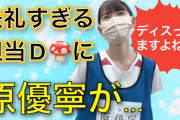 【未完全TV】「年上なのに」失礼すぎる担当Dに原優寧が…