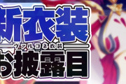 アンジュが戌亥とリレー形式で新衣装お披露目へ
