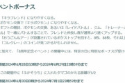 【ポケモンGO】現在8周年イベントボーナスで「キラ率、キラフレ率」がアップ中！