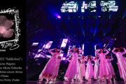 【櫻坂46】京セラドーム公演、要注意事項がこちら【5th TOUR 2025 “Addiction”】