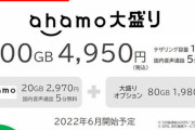 ドコモはahamoで100GBプラン投入したけど低用量プランは出さないの？