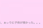 【画像】中学三年生で出産した女子、とんでもない名前をつけてしまうωωωωωωωωωω