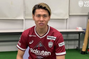 ヴィッセル神戸加入のMF橋本拳人のデビューは6日のFC東京戦か　「気持ちは120％、準備ができている」