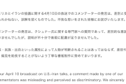 【TACO悲報】テレ朝・玉川徹氏「ユダヤ人ですよね？」→駐日イスラエル大使「差別！抗議する！」→テレ朝「ご指摘当たらない(ｷﾘｯ」→二日後 テレ朝HP「やっぱすみません…」