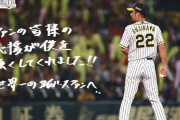 阪神　藤川球児メモリアルポスター発表　引退セレモニーで「光の演出」も