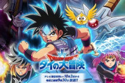 ダイの大冒険ってアニメ見てんだけどドラクエ要素薄くね？
