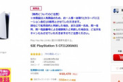 【朗報】PS5、普通に『ネット』で買えるようになるｗｗｗｗｗ