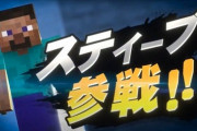 【悲報】スマブラに参戦したマイクラさん、クソコラ感が凄い