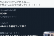【朗報】デレステの声無しPが結集してトレンド入り！　#もちもち眉毛アイス祭り