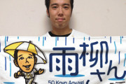 阪神屈指の「雨男」…“雨柳さん”を商品化 先発予定日に多い天候不良「頭にかぶって雨をしのいだりするときに使って」