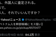 【悲報】モスバーガー、ベトナム人を幹部候補に→大炎上して不買運動にまで発展するｗｗｗｗ