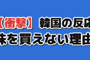 【衝撃】韓国人「日本人が株を買いたくても買えない理由」