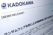 KADOKAWA「ダークウェブ上に情報公開されて被害にあった方は弊社まで連絡ください！！」