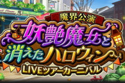 【モバマス】復刻ツアー告知【松本沙理奈/土屋亜子】