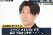 【悲報】腕時計シェアサービス トケマッチの社長、勝手に時計売り払ってドバイに逃亡