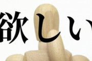 【悲報】物欲がなくて欲しいものが何も無い