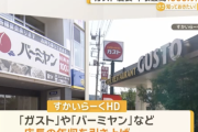 【朗報】ファミレスガストさん「店長の年収を1000万円とします」←これｗｗｗｗ