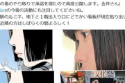 【悲報】 超有名ベテラン漫画家、ネットでパクった画像で金儲けしてたら本人から連絡が来てしまう