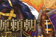 【悲報】源頼朝さん、チンギスハン説が広まり続ける