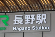 長野県民ワイ、魅力度ランキング10位で困惑