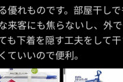 【朗報】Twitter民さん、一人暮らし女子の部屋を見つけるヒントを与えてしまう