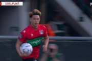 オランダ人「得点力がある」19歳日本人FW、技ありゴール！今季2点目で現地サポから先発待望論が噴出！【海外の反応】