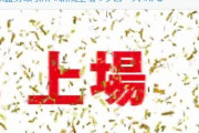 【悲報】上場したホロライブVTuberの株、上場初日で2.6倍の価格に高騰するも一気に下がってしまうｗｗｗｗ