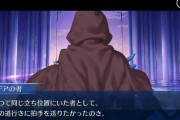 FGO分かっている。ここが最後の介入地点だ。2部6章カルデアの者