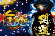 【新台】藤商事「P新・遠山の金さん」コンセプトガイド公開きたあああ！安心の遊タイム、遊びやすいライトミドル、安定の100％STのAAAスペック！！